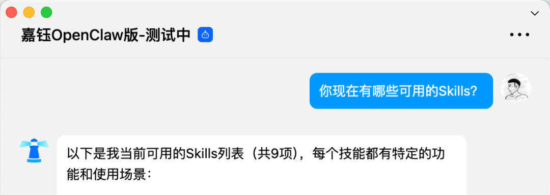 OpenClaw 查询当前可用 Skills