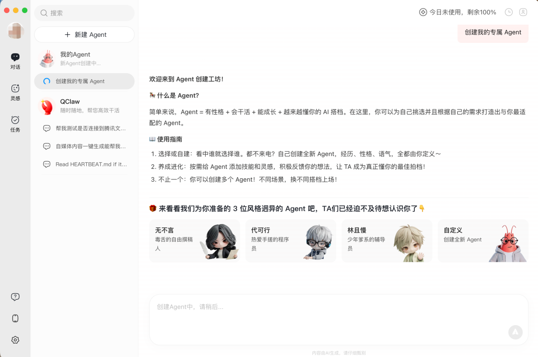 QClaw Multi-Agent 角色配置界面