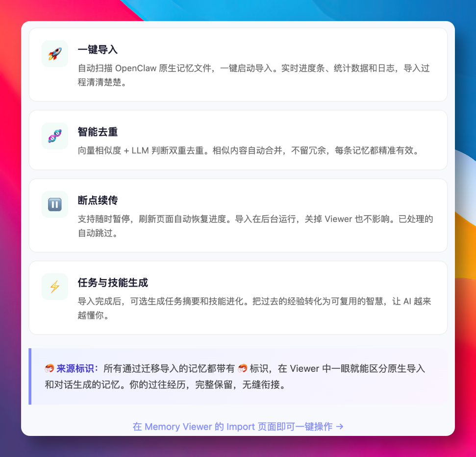 MemOS 记忆导入与迁移页面