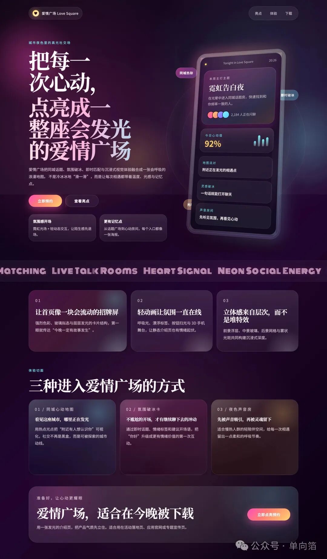 Frontend-Design 生成的产品介绍页截图