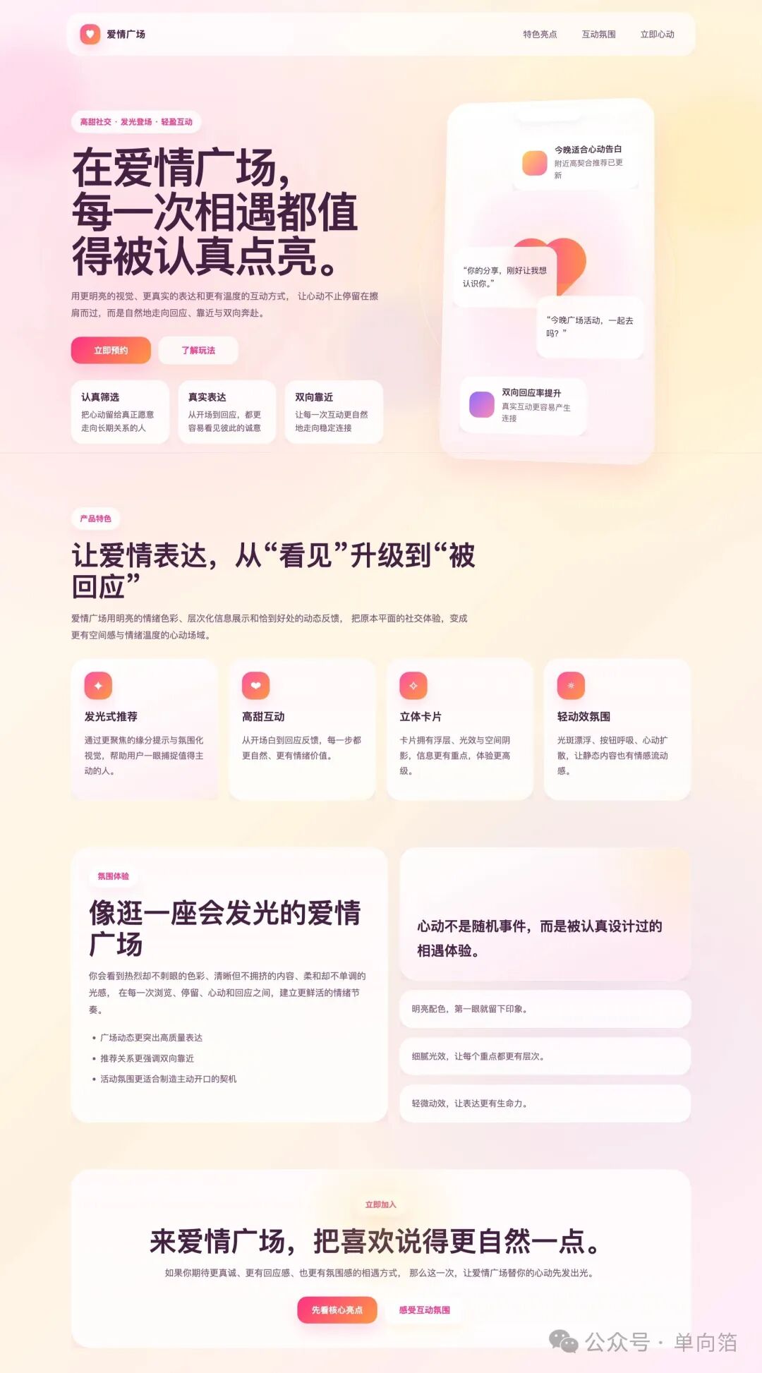 原生生成后使用 impeccable 优化的产品介绍页截图