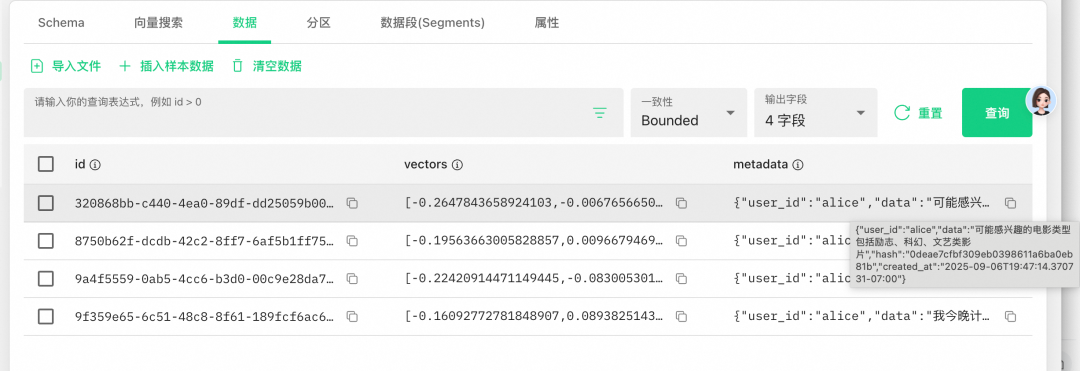 Mem0 写入 Milvus 后的数据字段