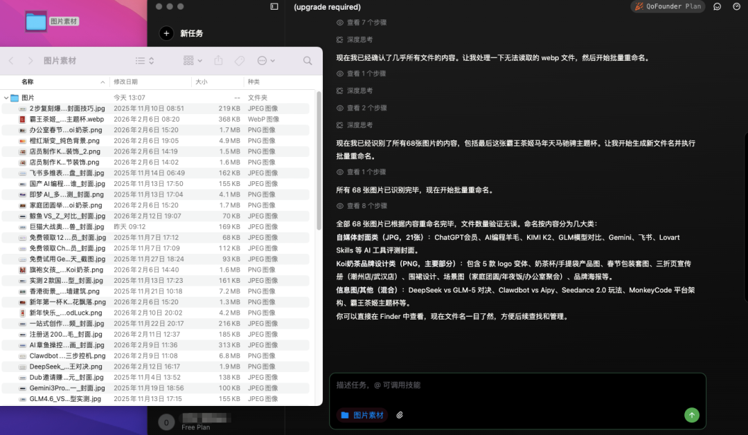 QoderWork 逐个识别图片并执行重命名任务