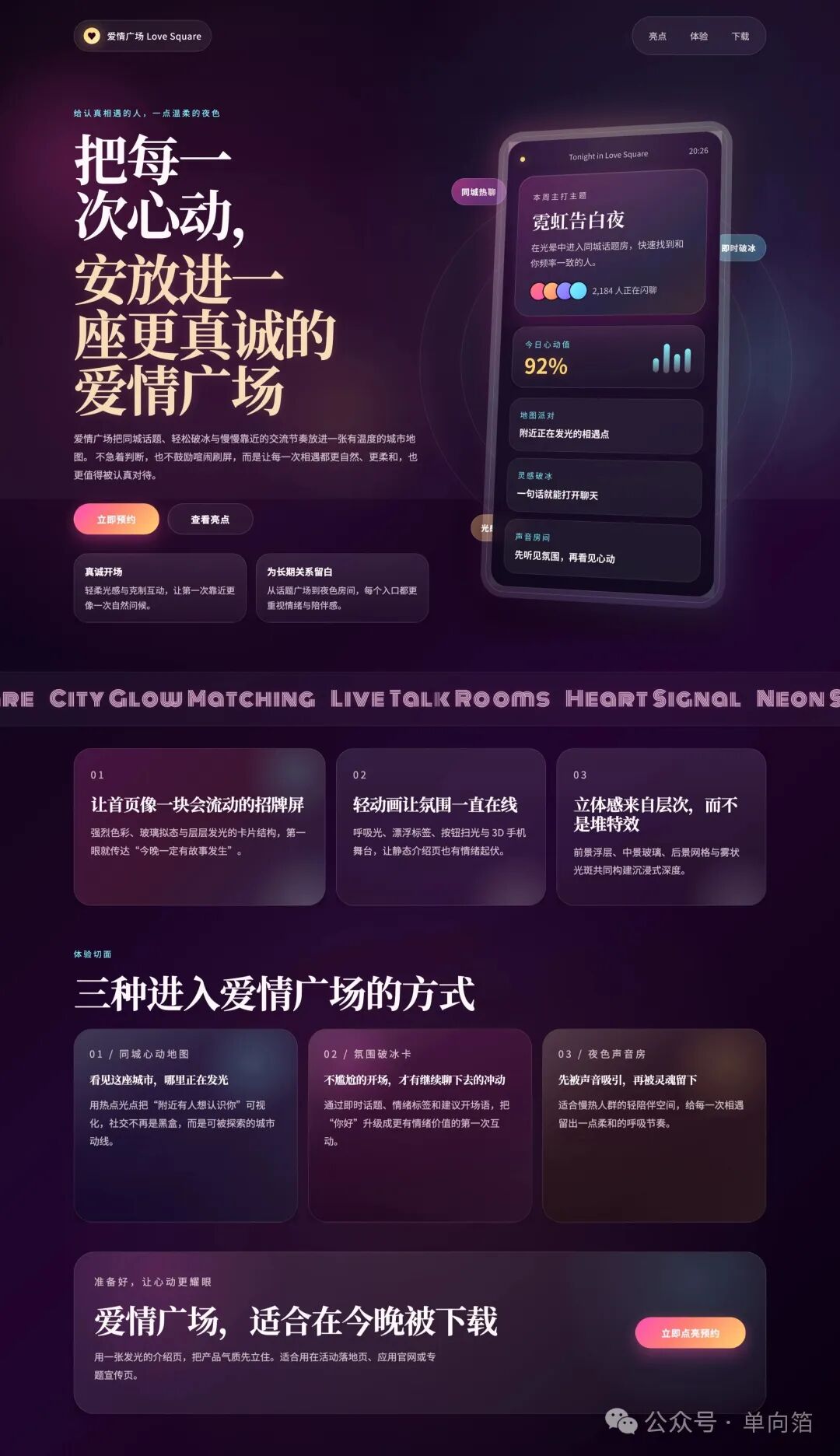 Frontend-Design 后使用 impeccable 优化的产品介绍页截图