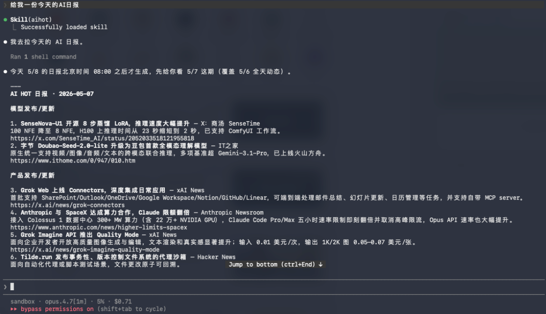 AIHOT AI 日报输出示例