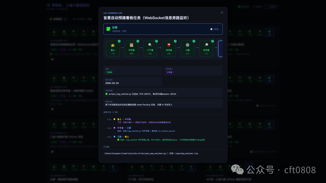 任务流转详情