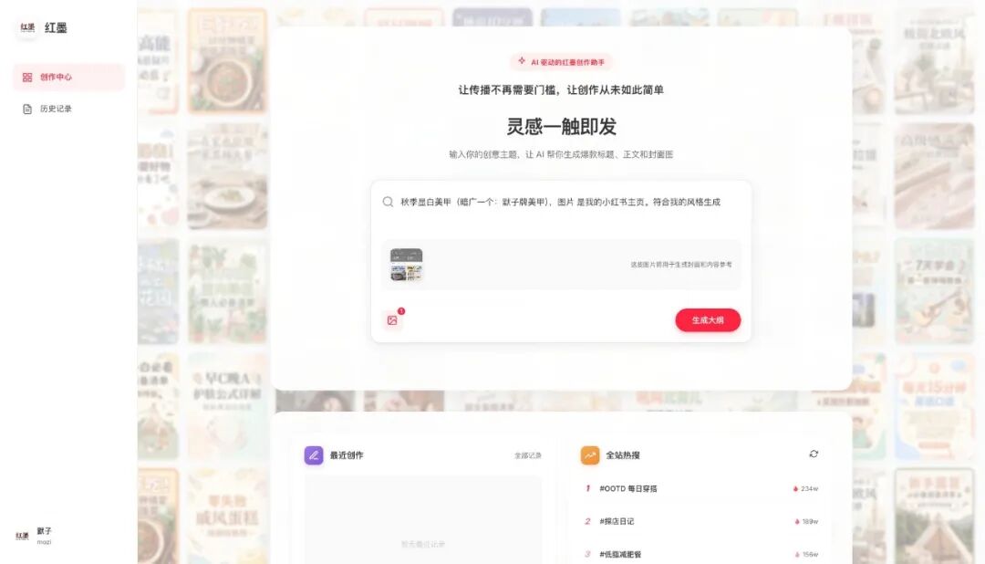 RedInk 输入主题和参考图
