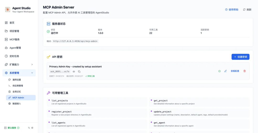 MCP Admin 管理界面