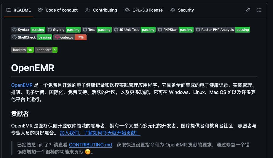 OpenEMR 医疗管理界面