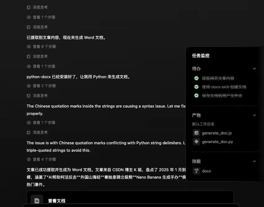 QoderWork 使用外部 Skill 提取网页内容