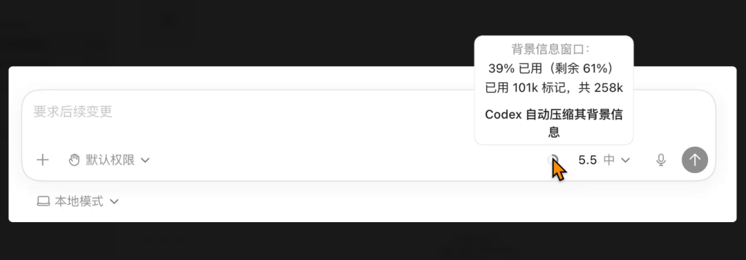 Codex 上下文占用提示