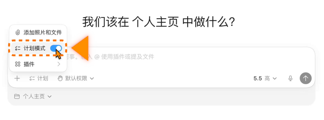 Codex 计划模式入口