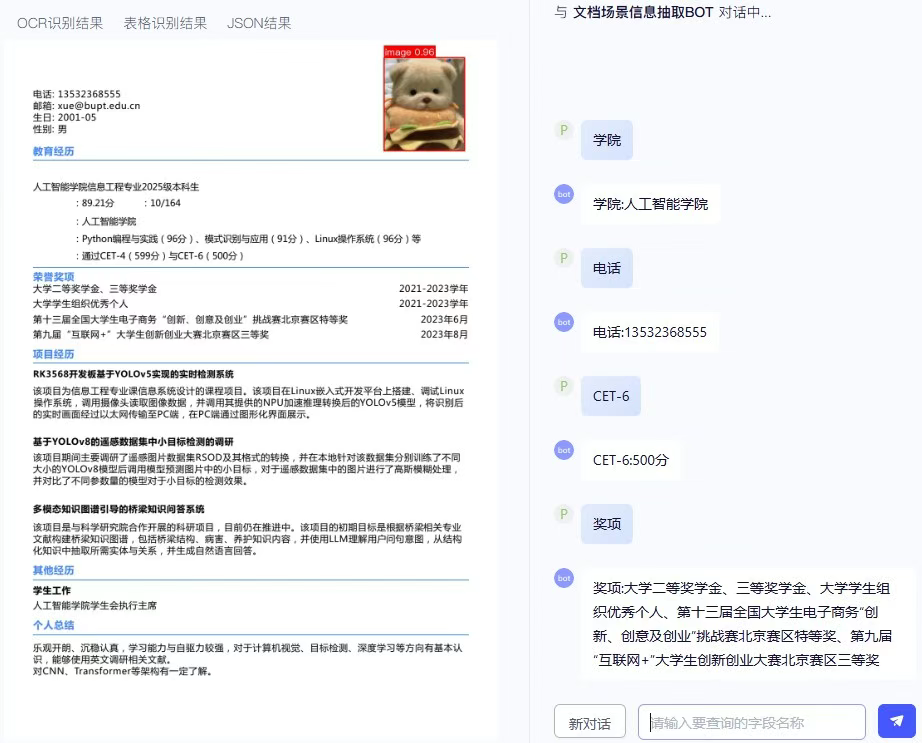 PP-ChatOCRv4 大小模型协同架构